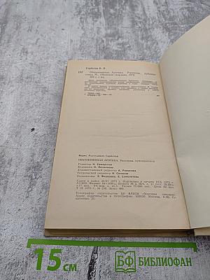 Обыкновенная Арктика