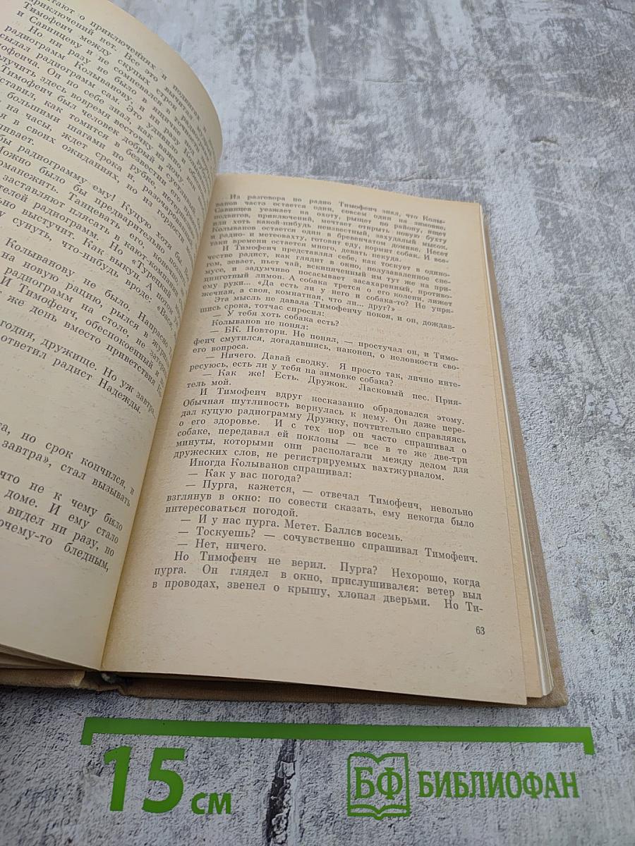 Обыкновенная Арктика