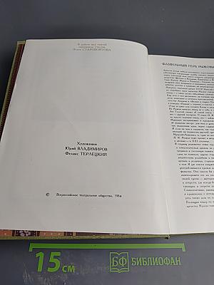 Рыжов о Рыжовой