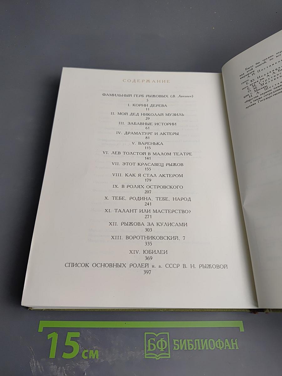 Рыжов о Рыжовой