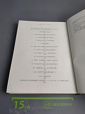 Рыжов о Рыжовой