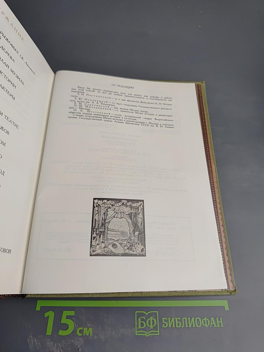 Рыжов о Рыжовой