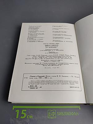 Рыжов о Рыжовой