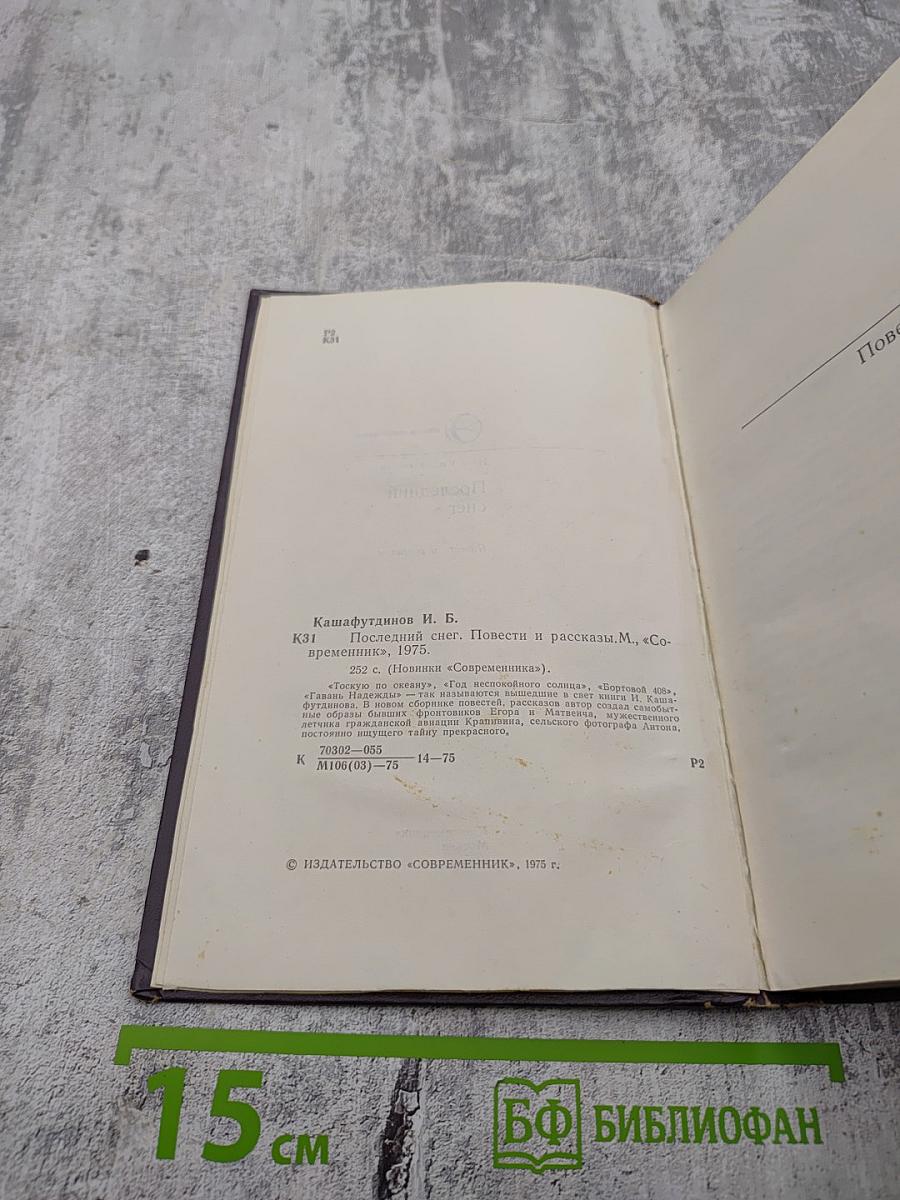 Последний снег