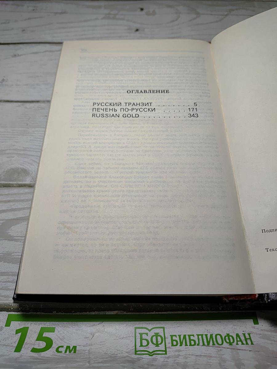 Русский транзит