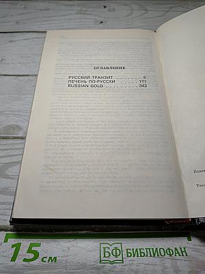 Русский транзит