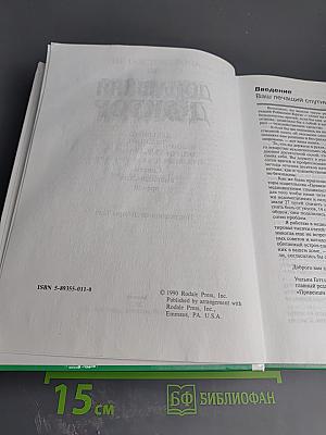 Домашний доктор. Лечебные домашние средства. Советы американских врачей