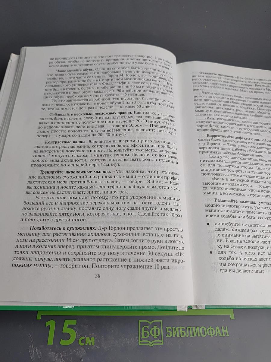 Домашний доктор. Лечебные домашние средства. Советы американских врачей