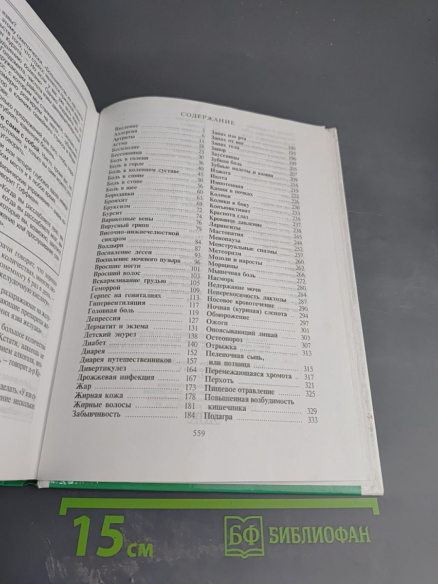 Домашний доктор. Лечебные домашние средства. Советы американских врачей