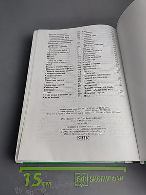 Домашний доктор. Лечебные домашние средства. Советы американских врачей