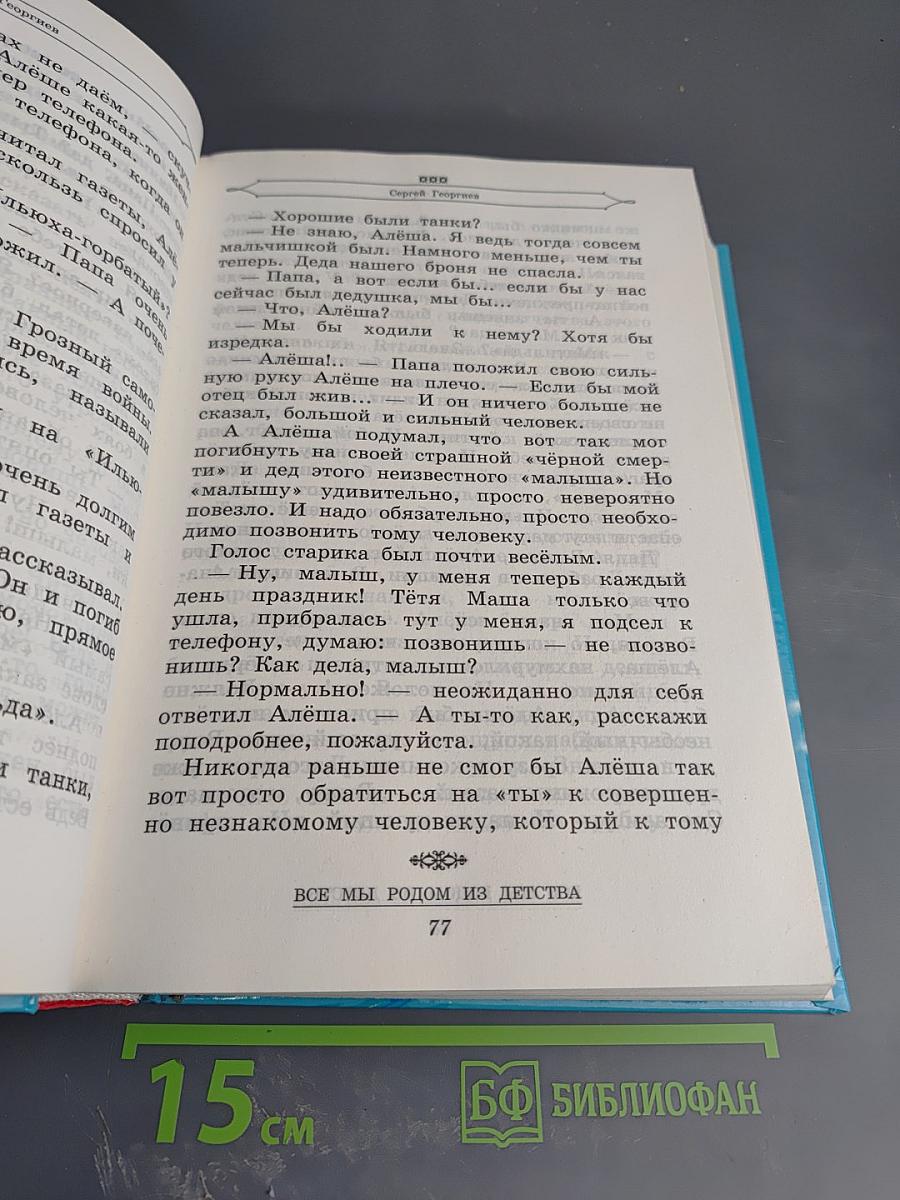 Полная хрестоматия для начальной школы 1-4 классы. Книга 2