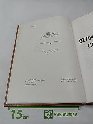 Великие Посвященные