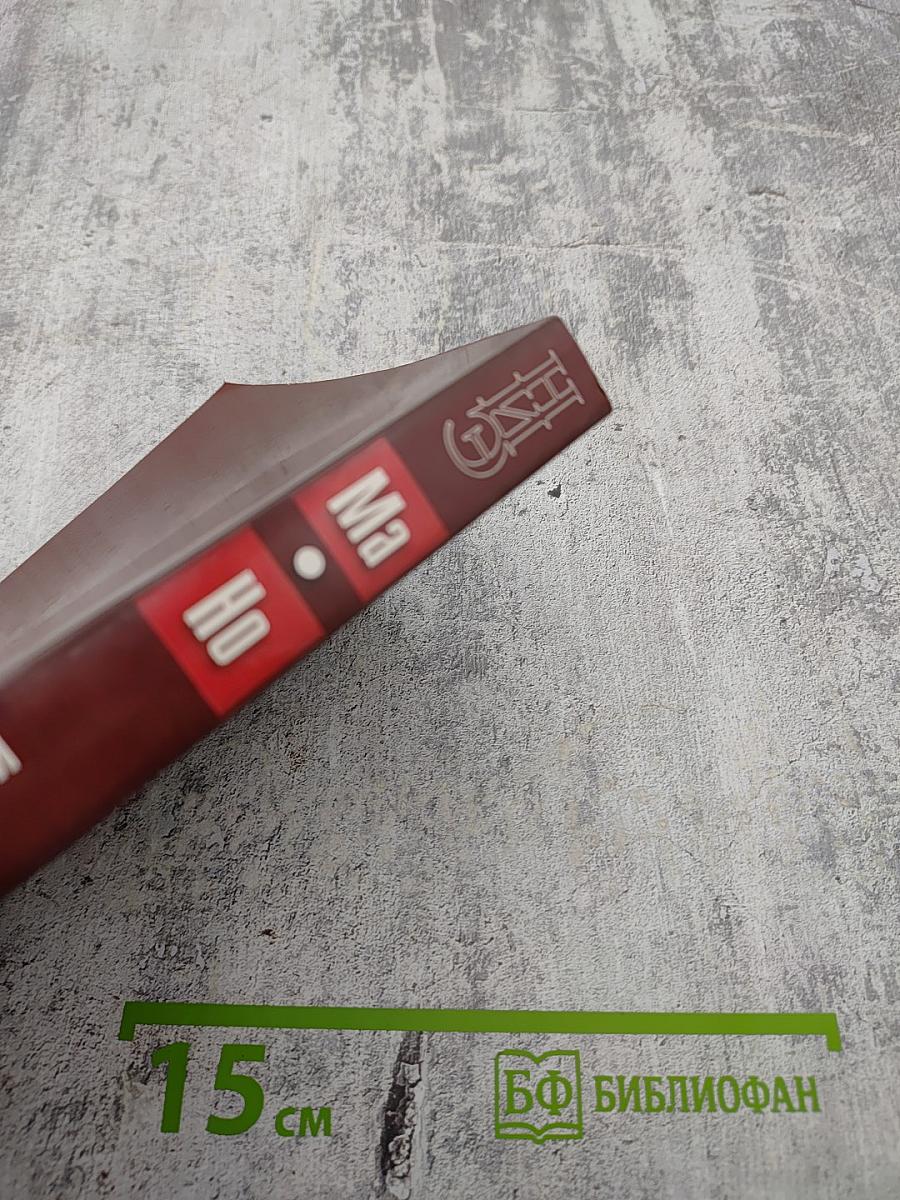 Новая иллюстрированная энциклопедия. Том 6: Ма-Но