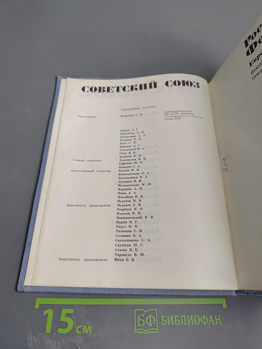 Советский Союз. Российская Федерация. Европейский Юго-Восток
