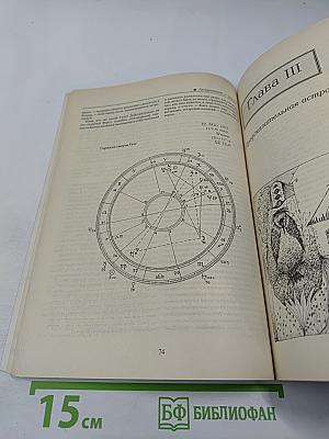 Астрология век XX