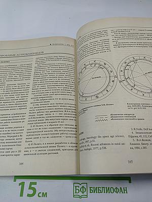 Астрология век XX