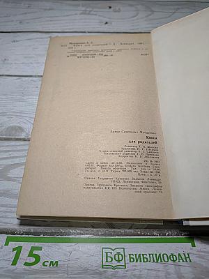 Книга для родителей