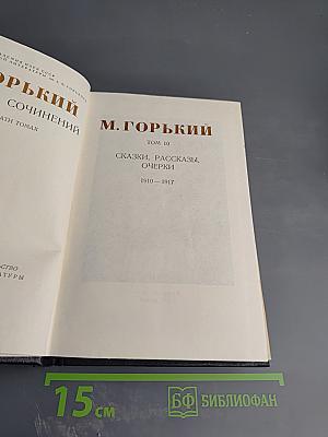 Сказки, рассказы, очерки (1910-1917). Том 10