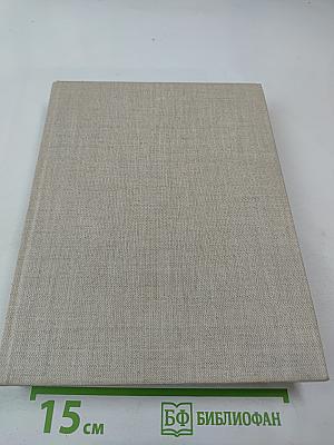 Моя Россия. Книга первая. Российские просторы