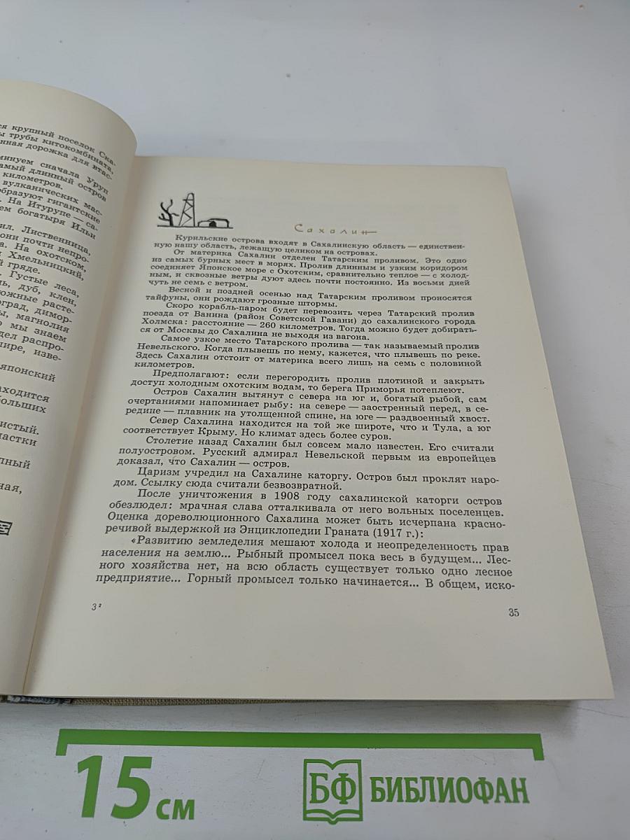 Моя Россия. Книга первая. Российские просторы