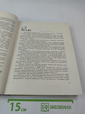 Моя Россия. Книга первая. Российские просторы