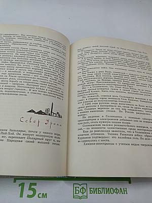 Моя Россия. Книга первая. Российские просторы