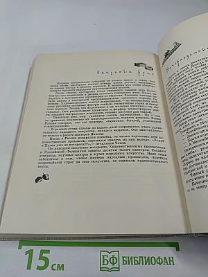 Моя Россия. Книга первая. Российские просторы