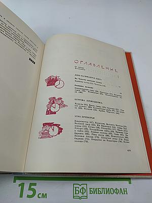 Моя Россия. Книга первая. Российские просторы