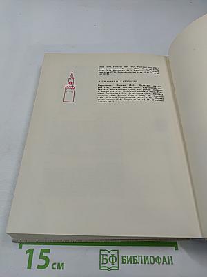 Моя Россия. Книга первая. Российские просторы