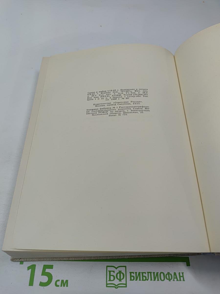 Моя Россия. Книга первая. Российские просторы