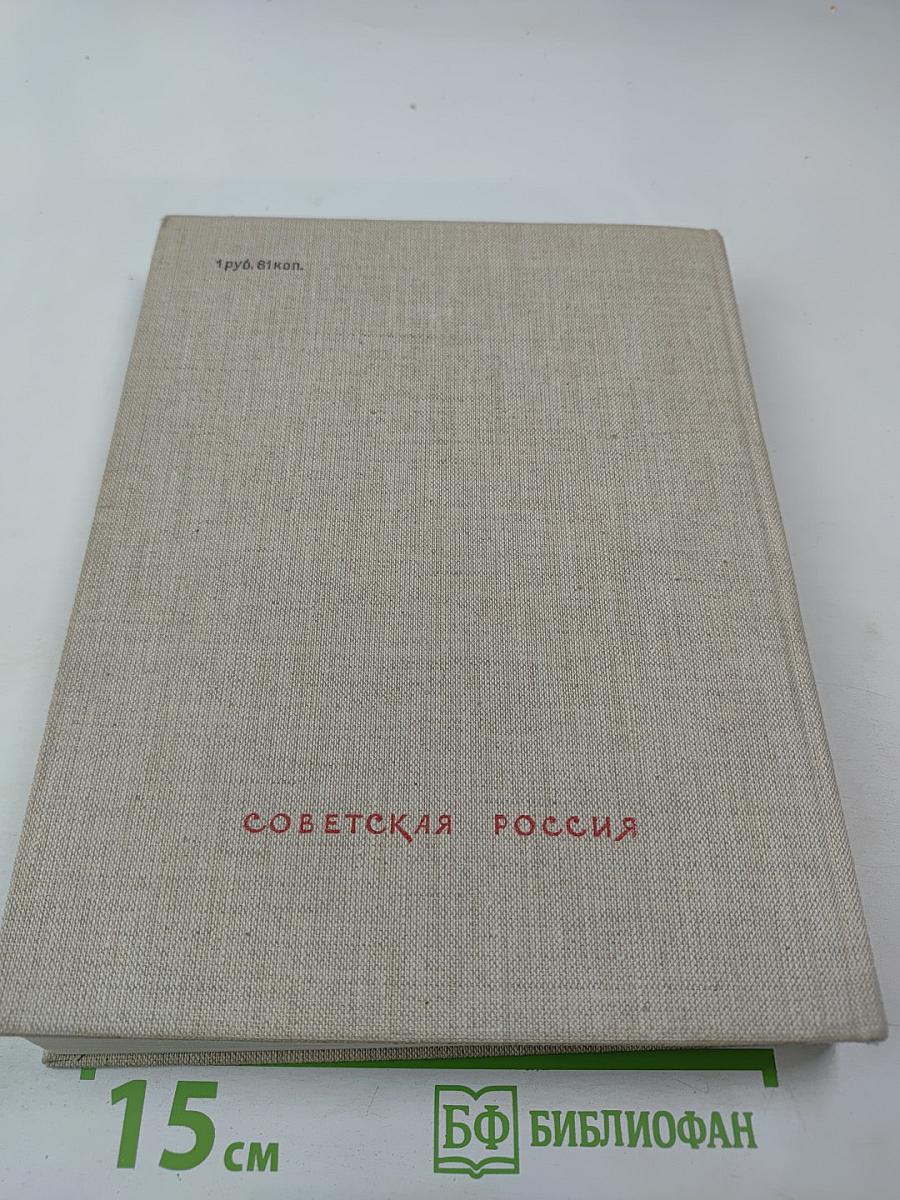 Моя Россия. Книга первая. Российские просторы