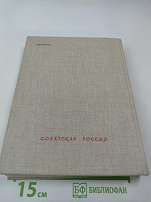 Моя Россия. Книга первая. Российские просторы