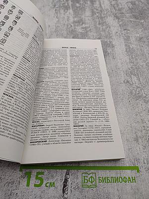 Новая иллюстрированная энциклопедия. Кн. 6. Ма-Но