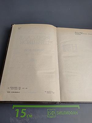 Угрюм-река. Роман в двух томах. Том первый