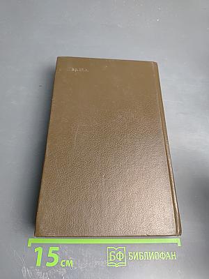 Угрюм-река. Роман в двух томах. Том первый