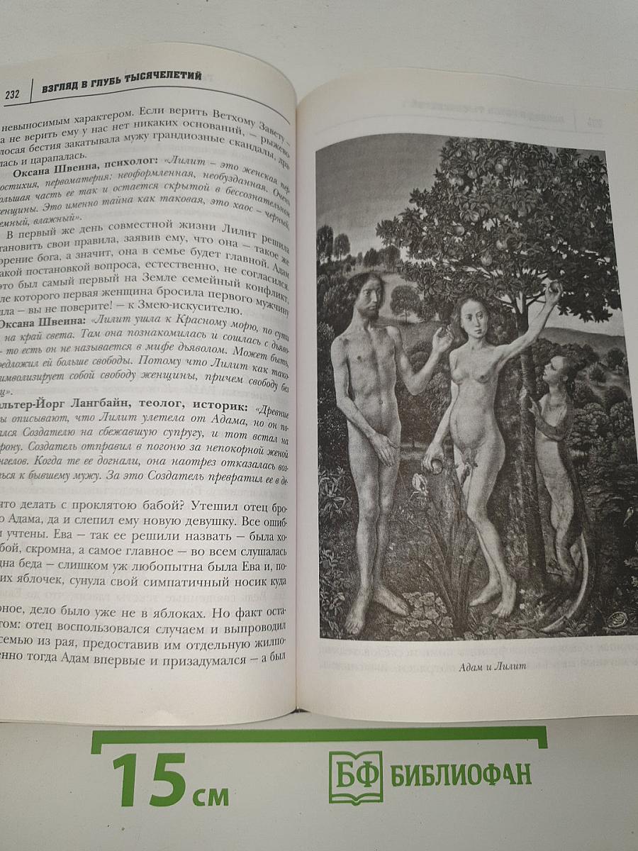 Тайны древних цивилизаций