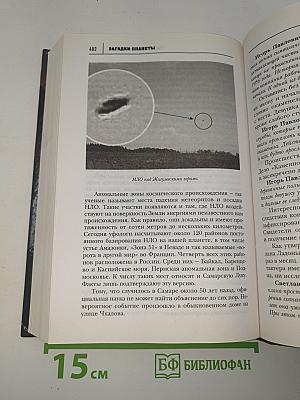 Тайны древних цивилизаций