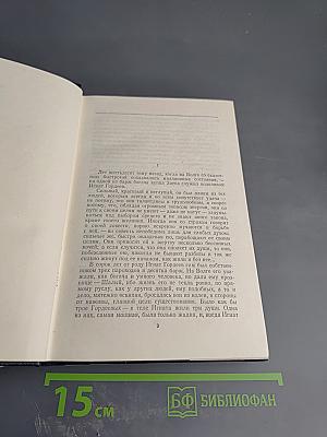 Собрание сочинений. Том 4: Повести, очерки, рассказы
