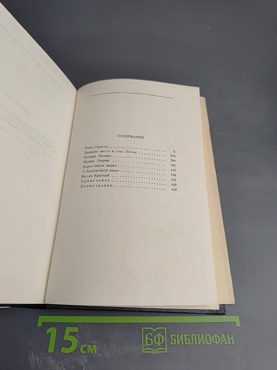Собрание сочинений. Том 4: Повести, очерки, рассказы
