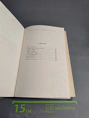 Собрание сочинений. Том 4: Повести, очерки, рассказы