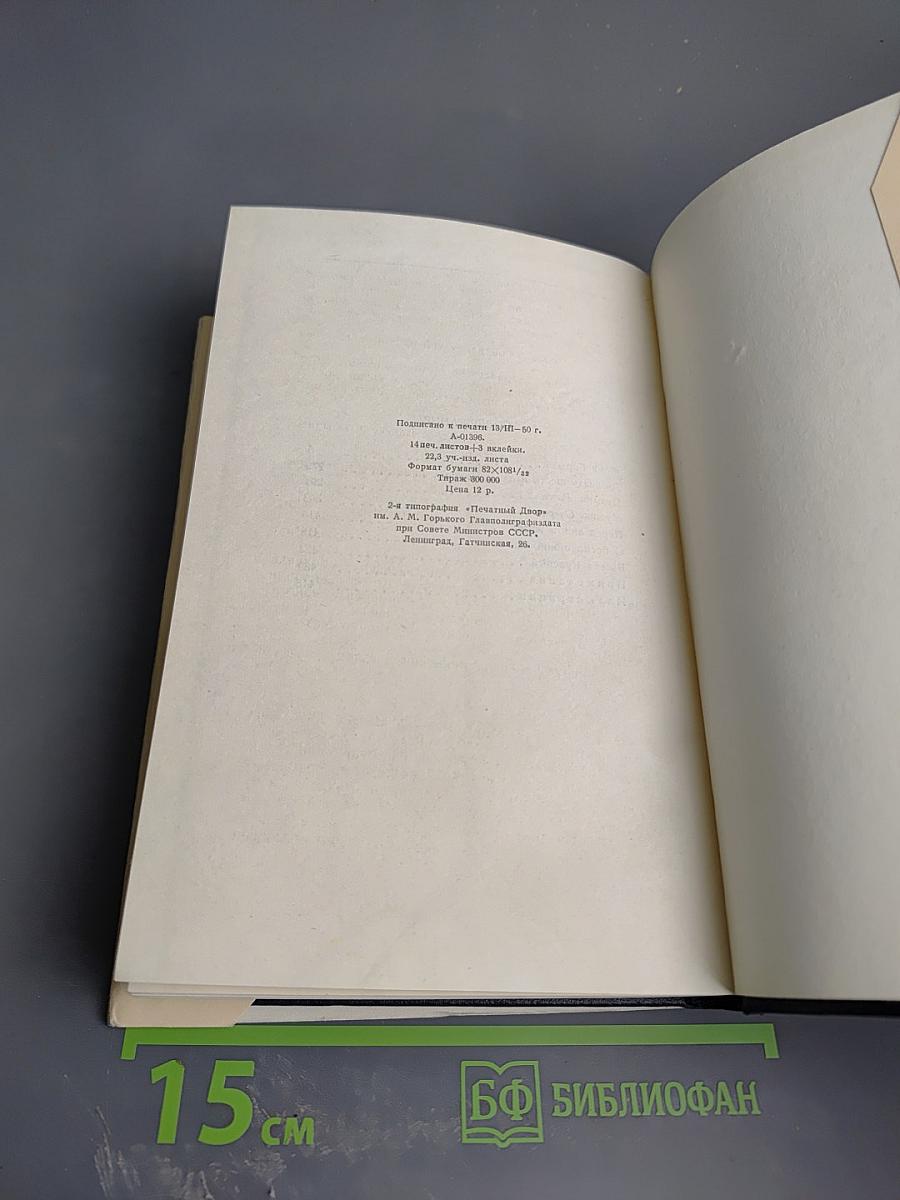 Собрание сочинений. Том 4: Повести, очерки, рассказы