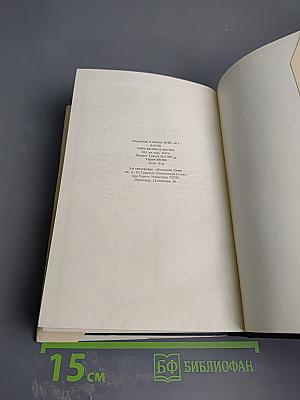 Собрание сочинений. Том 4: Повести, очерки, рассказы