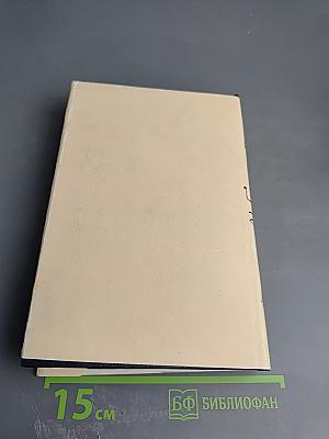 Собрание сочинений. Том 4: Повести, очерки, рассказы