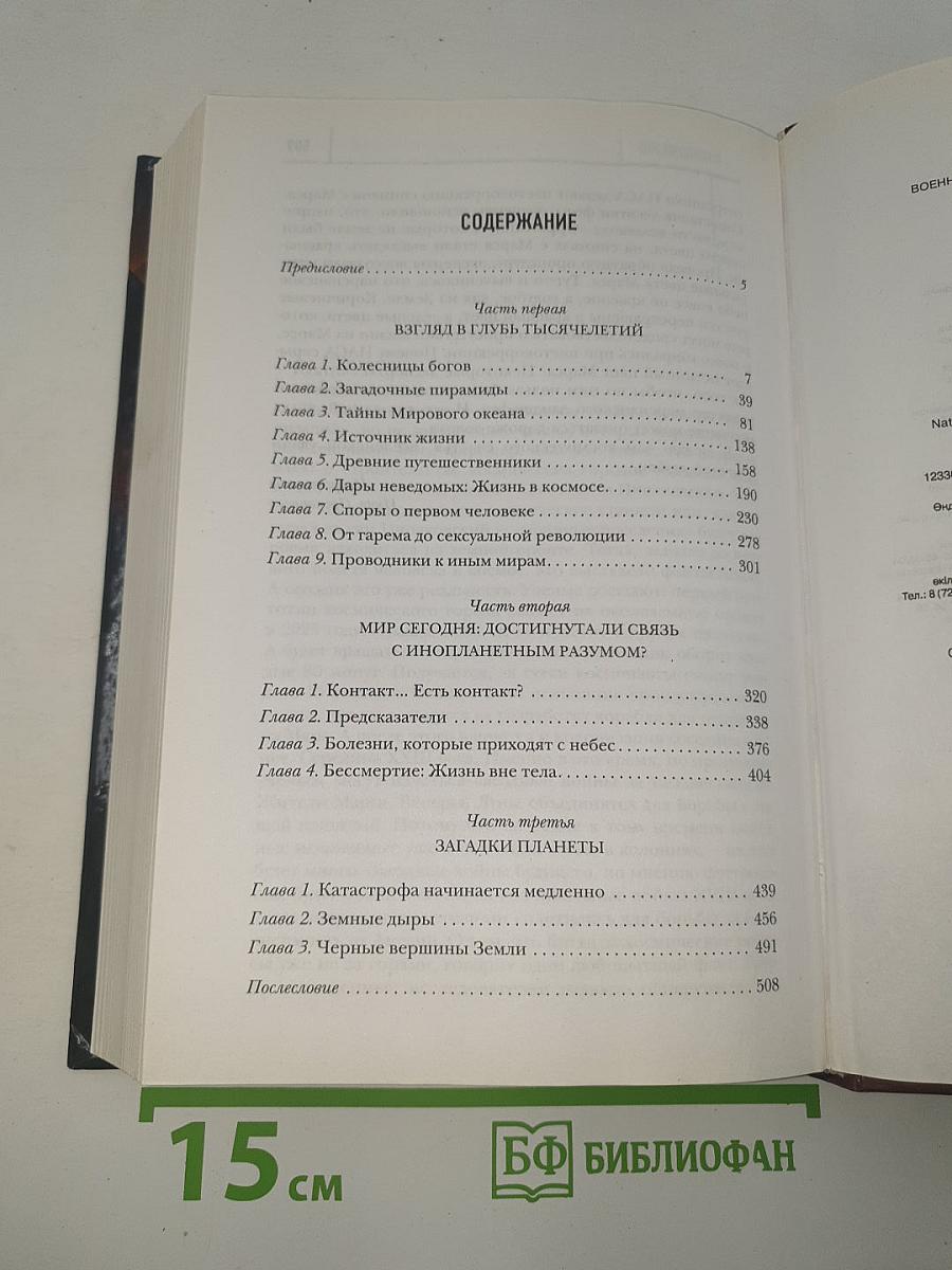 Тайны древних цивилизаций