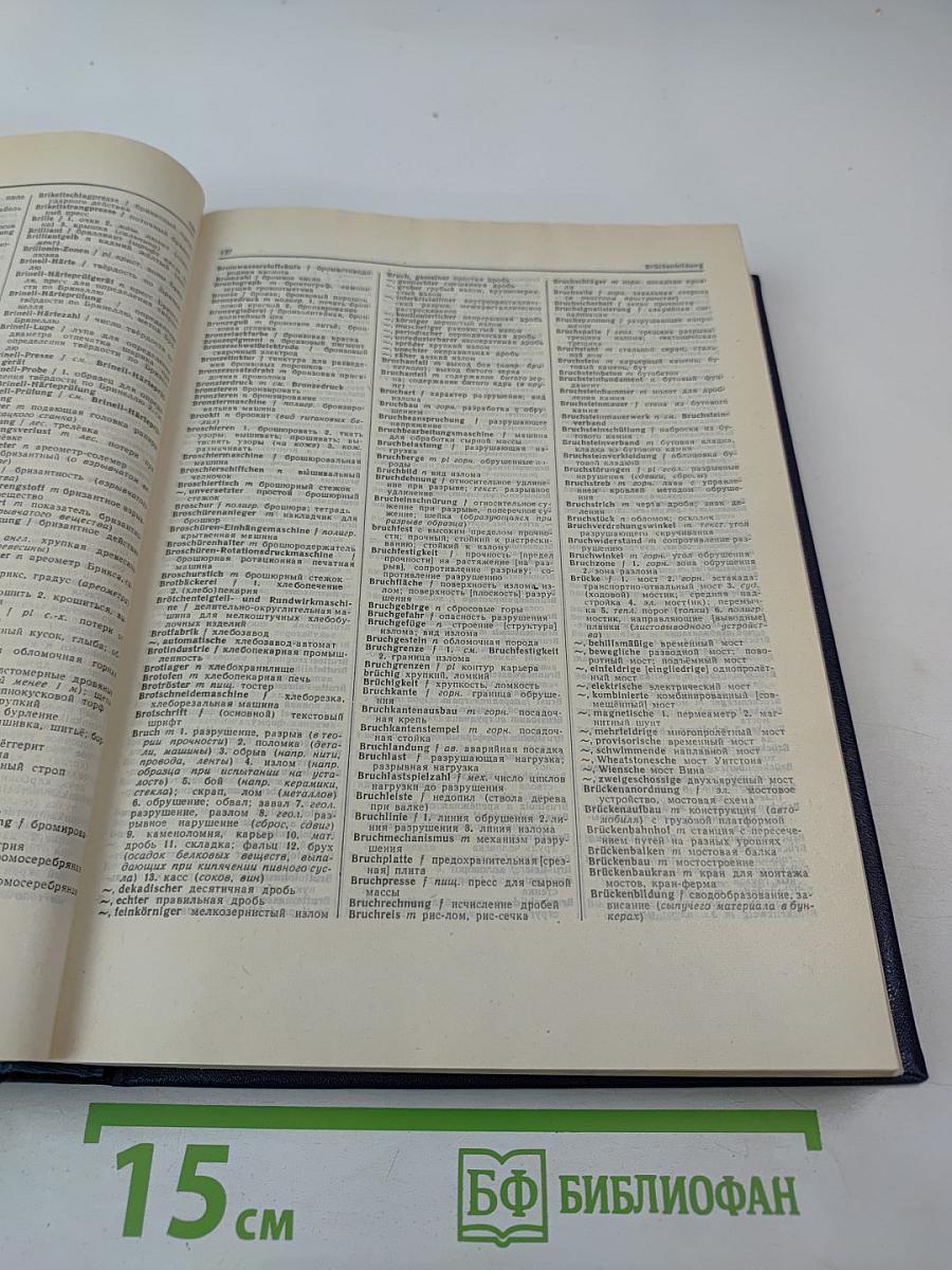 Немецко-русский политехнический словарь