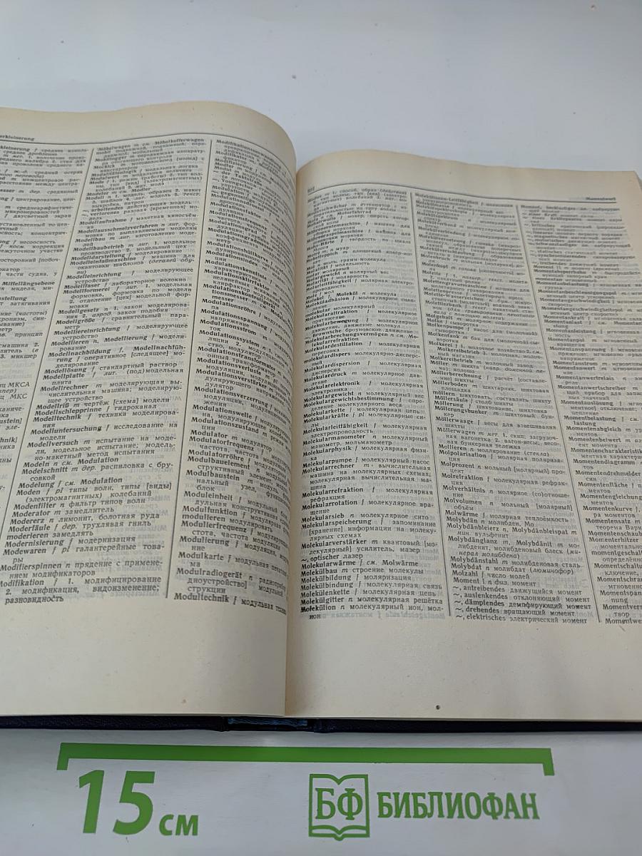 Немецко-русский политехнический словарь