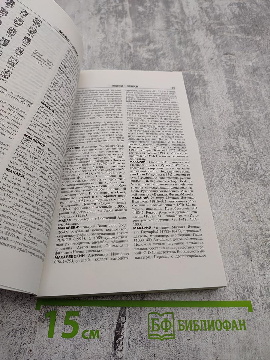 Новая иллюстрированная энциклопедия. Кн. 6. Ма • Но