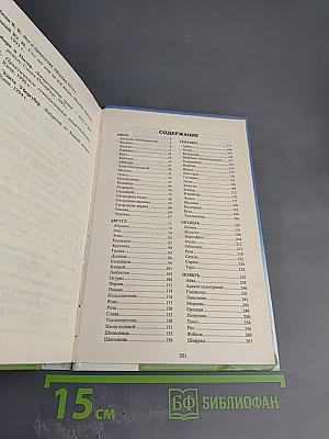 Двенадцать месяцев здоровья: Энциклопедия народной медицины в 2-х томах. Том II