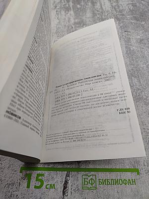 Новая иллюстрированная энциклопедия. Книга 6: Ма-Но