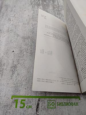 Новая иллюстрированная энциклопедия. Том 6. Ма • Но